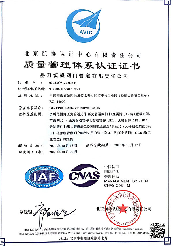 質(zhì)量管理體系認證證書